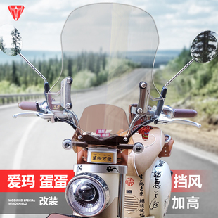 适用踏板电动车爱玛蛋蛋仰望前风挡玻璃Q豆改装 透明护胸挡风配件