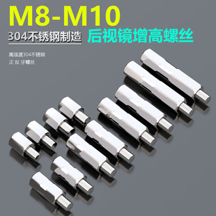 配件反 宇钻不锈钢后视镜增高螺丝反光镜改装 适用于铃木UY125 AFR