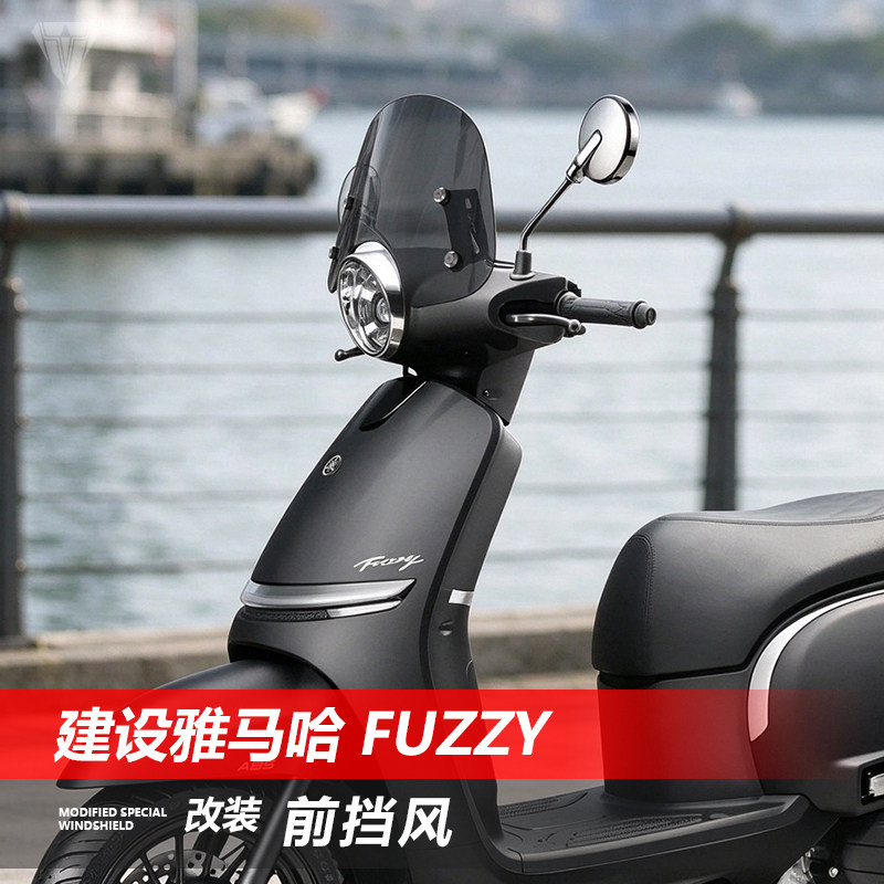 适用于建设雅马哈Fuzzy前风挡玻璃125改装透明复古挡雨板挡风配件