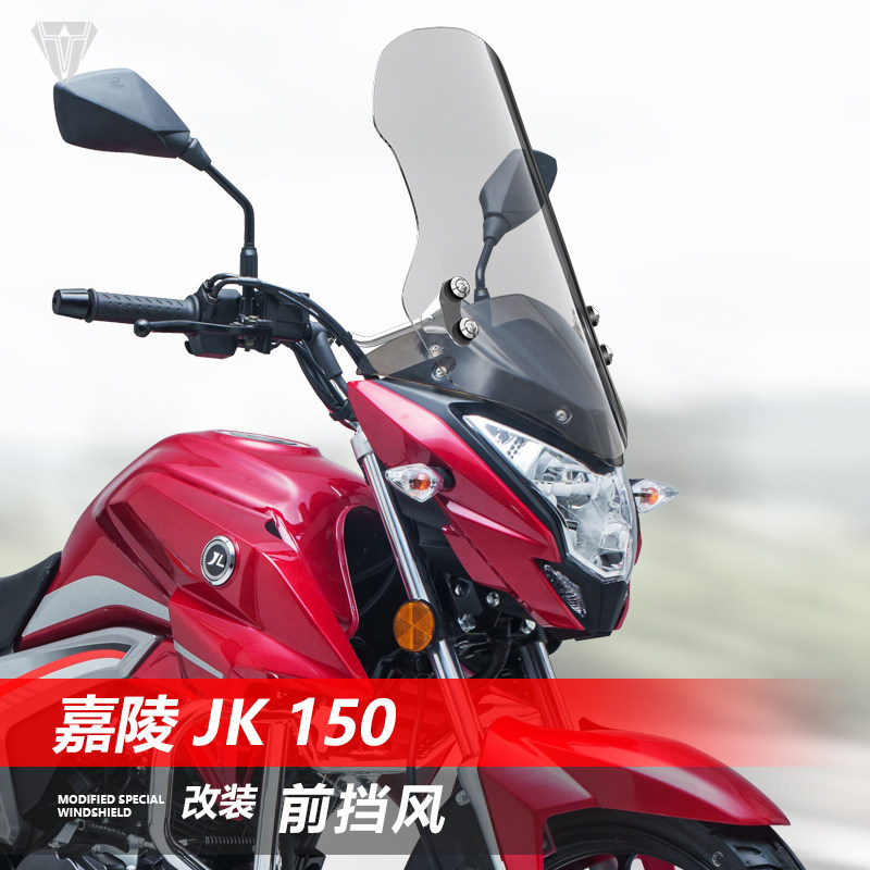 适用于摩托车嘉陵 JK 150前风挡玻璃改装透明护胸挡风挡雨板配件