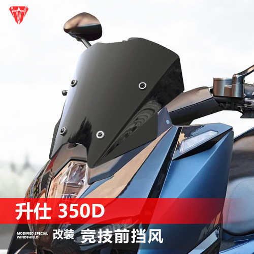 骑仕牛适用升仕150 350D M竞技款前风挡310M改装黑色挡风玻璃配件