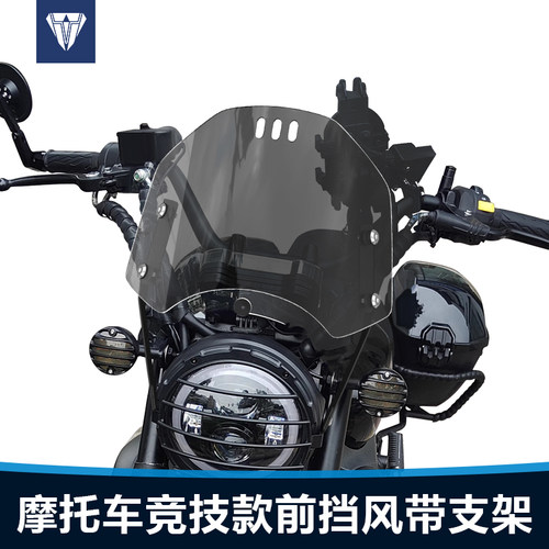 摩托车改装竞技款小挡风