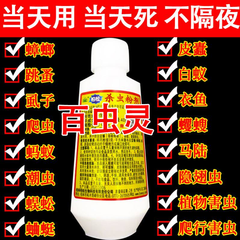 百虫灵杀虫粉剂潮虫跳蚤药家用全窝端蟑螂马蚁陆衣鱼千足杀虫剂xf