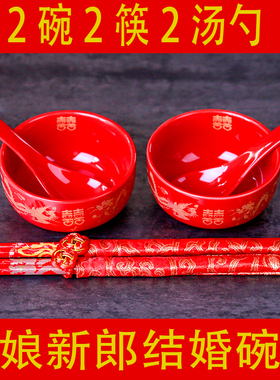 结婚陶瓷喜碗新娘新郎喜庆龙凤碗筷红汤勺新婚宴新人陪嫁喜碗餐具