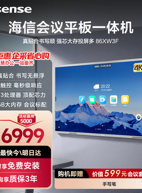 海信会议平板一体机86英寸4K高清40触控办公教学86XW3F