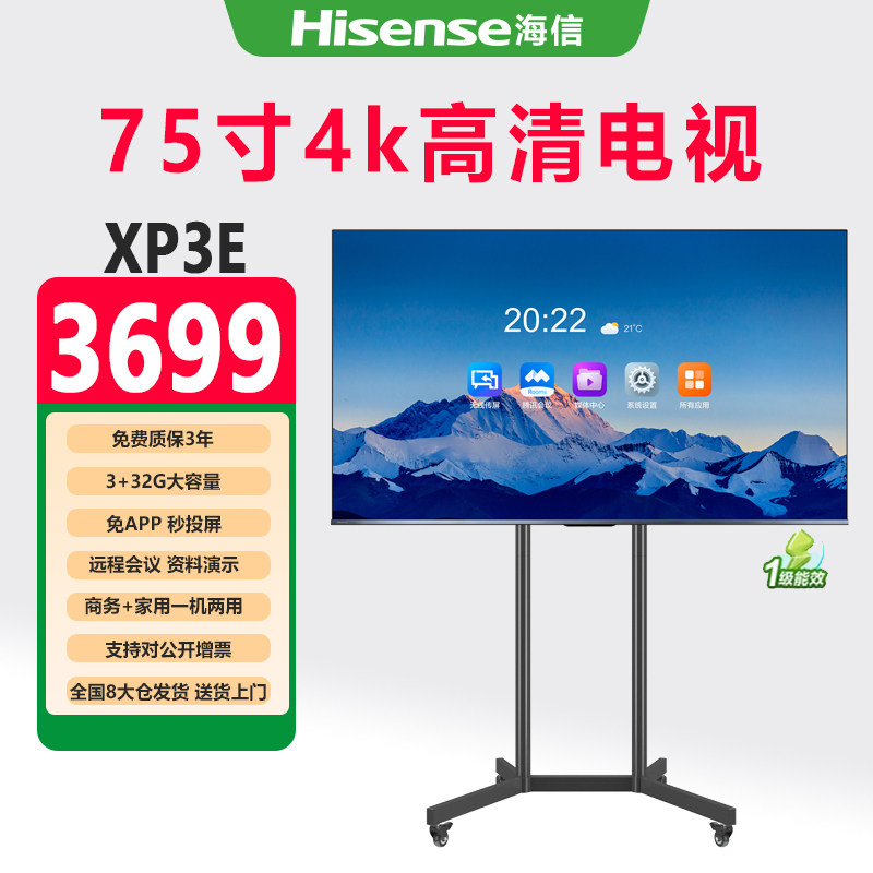 海信75寸XP3E高清电视大容量商务会议家用手机电脑投屏移动一体机