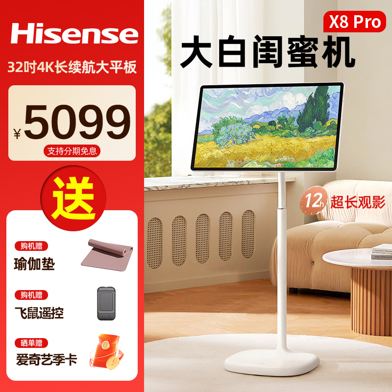 海信32寸8+256G高刷大白闺蜜机