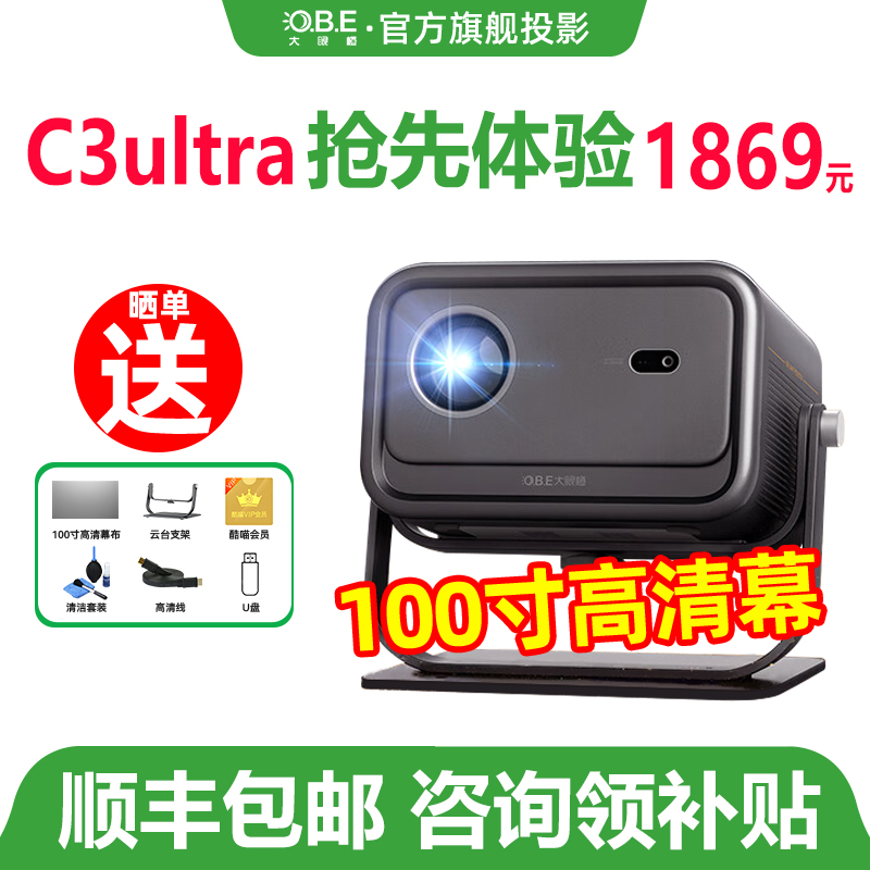 大眼橙C3Ultra投影仪卧室放映机