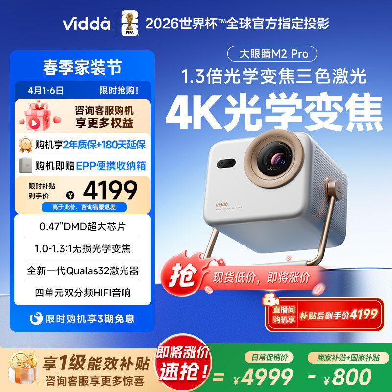 海信Vidda VL5R-PRO大眼睛M2Pro高清无损变焦家用电视机新款三色激光投影仪光学变焦家庭影院