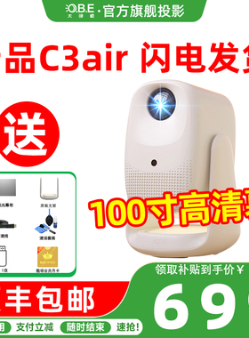 OBE大眼橙C3air投影仪新品高亮LCD高亮家用超高清智能家庭影院卧室客厅小型宿舍学生投屏