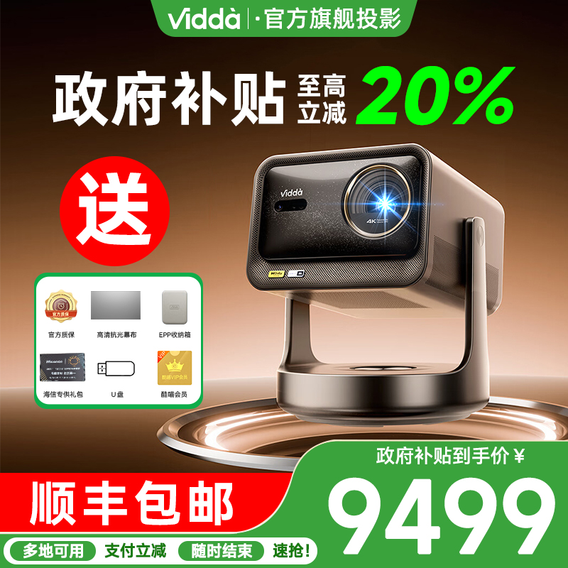 ViddaC3Ultra海信4K三色激光投影