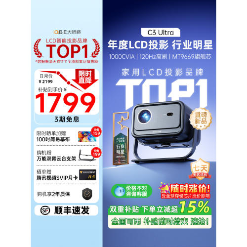 大眼橙C3Ultra1080P投影仪