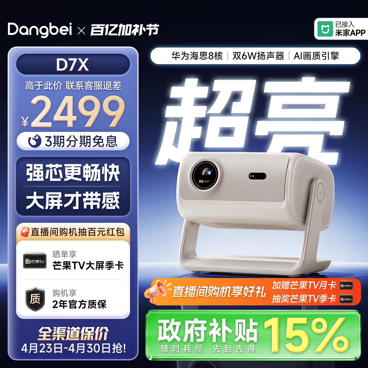 当贝D7X投影仪三色激光家用超高清小型便携卧室激光电视高清高亮手机投屏智能AI投影机