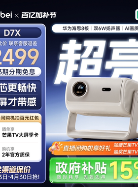 当贝D7X投影仪三色激光家用超高清小型便携卧室激光电视高清高亮手机投屏智能AI投影机