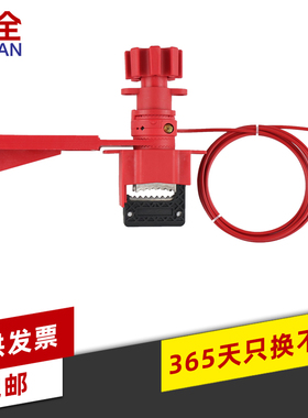 LQUAN 通用型阀门锁蝶阀锁单臂缆绳闸阀标准阀门锁管道 LQ-FU05