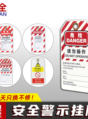 LQUAN PVC材质挂牌 不准操作吊牌锁定挂牌挂锁标签牌危险警示