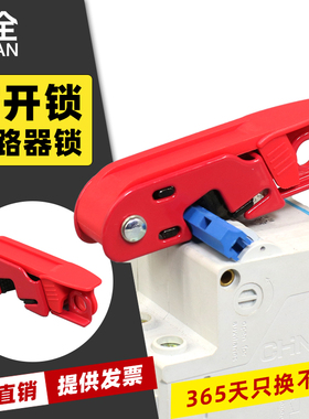 柳全 断路器锁空开锁mcb锁 493BMCN空气开关电气 LQL17S