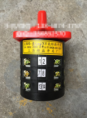 组合开关 3节 4档位 万能转换开关 LW6D/LW6-3/C037