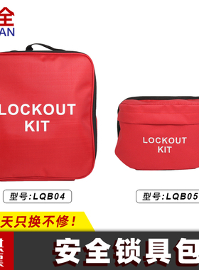 柳全 可携式手提锁具包 红色防水聚酯纤维布收纳包维修用品 LQB04