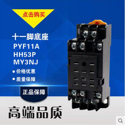 PYF11A 继电器底座 插座 适用 MY3NJ 小型中间继电器 HH53P 11脚