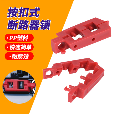 卡扣式塑壳断路器锁电闸空开锁卡箍式空气开关锁锁具上锁挂牌