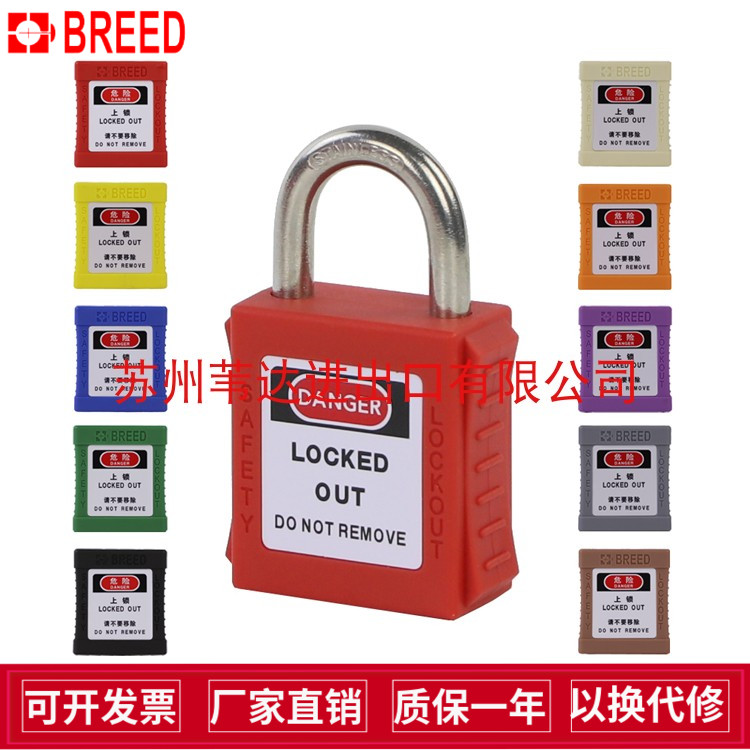 ABS工程热塑304不锈钢20mm短梁挂锁BD-G51S上锁挂牌loto