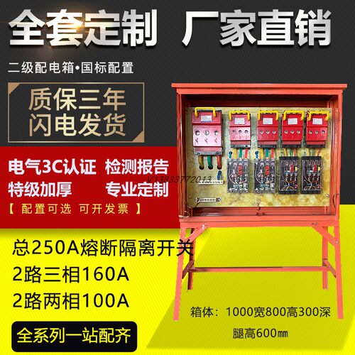 专业定制全套建筑工地临时二级带250A隔离开关 室外防雨支架箱