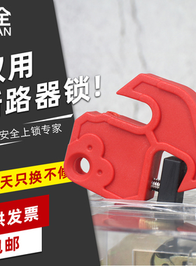 LQUAN 双用断路器锁 多功能小型塑壳断路器锁 锁具 LQL06