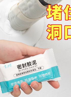 空调孔密封胶泥白色堵洞下水道塞橡皮泥老鼠防霉防水补口填充墙泥