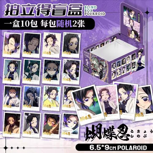 【现货】鬼灭之刃蝴蝶忍拍立得盲盒富冈义勇无一郎甘露寺蜜璃盲袋