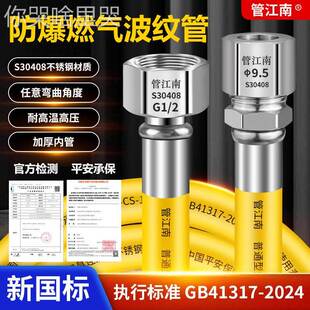 304不锈钢燃气管天然气灶具连接波纹软管火排连接管新国标GB41317