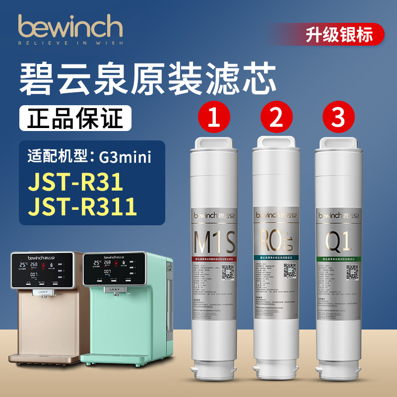 碧云泉滤芯G3mini格林原装正品