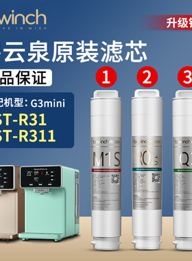 碧云泉滤芯G3mini格林净水机滤芯适配JST-R31/R311旗舰店官方正品