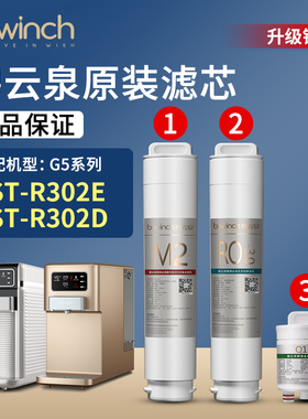碧云泉G5净水机滤芯R302E净水器JST-R302D莱克/bewinch旗舰店官方