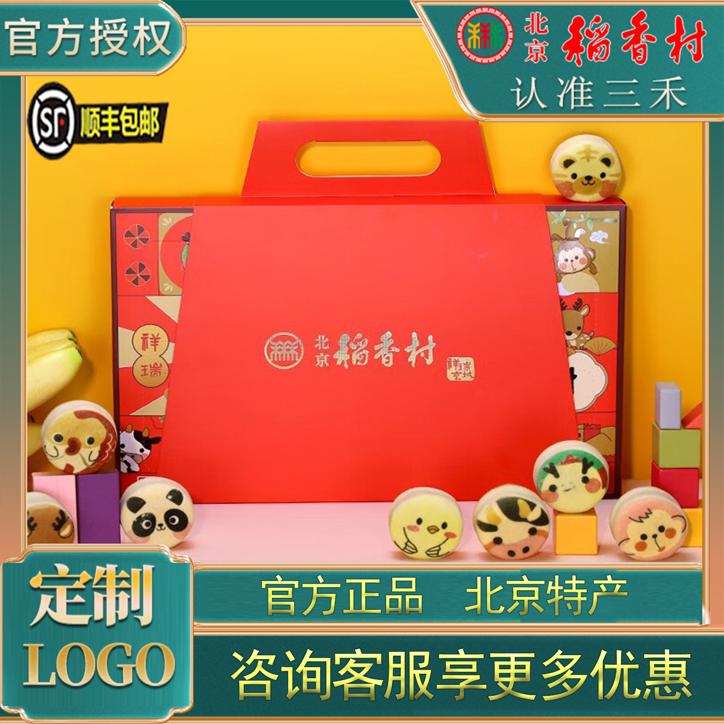 老字号三禾北京稻香村祥瑞京城糕点礼盒零食点心卡通图案节日礼物