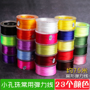 扁形弹力线结实耐磨手串绳穿珠子的手链弹皮筋松紧线多股佛珠绳子