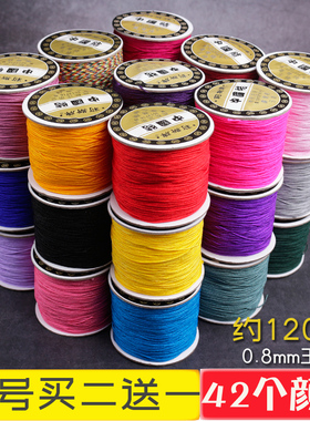 台湾莉斯牌72号玉线0.8mm手工编织串珠绳DIY手链材料在逃公主线材