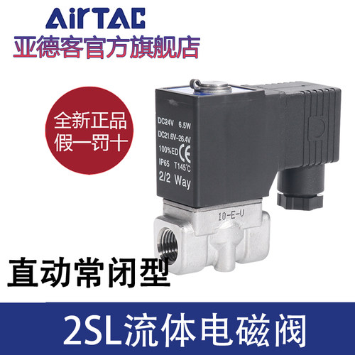 亚德客304不锈钢流体电磁阀2SL030/050-06/08/10/15大流量型水阀A