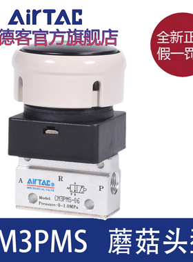airtac亚德客机械阀CM3PMS05/06/08Y蘑菇头按钮手动阀气动开关阀