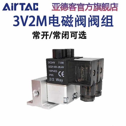 原装亚德客电磁阀组3V2M-NC/NOB 3V2MNCB I-2F/3/4F/5/6F/7/8F/9F