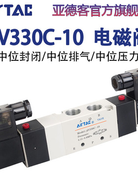 亚德客旗舰店4V330C/P/E-10/08A/B 五口三位电磁阀DC24V/AC220V