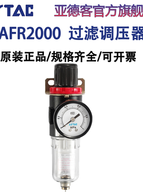 亚德客原装空气气源处理器AFR2000单联件过滤器AFR1500油水分离器