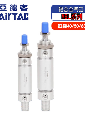 亚德客MAL铝合金笔型气缸MBL40/50/63*10X20*30X40X50X60-80SCA