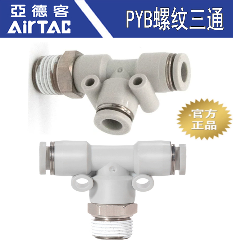 亚德客螺纹三通T型PEB PED 4 6 8 10 12-M5-01-02-03-04快速接头
