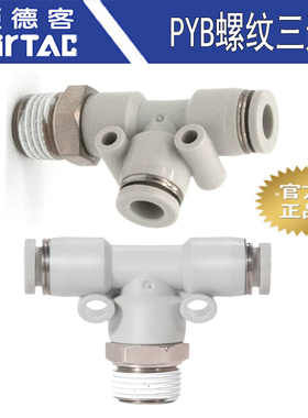 亚德客螺纹三通T型PEB PED 4 6 8 10 12-M5-01-02-03-04快速接头