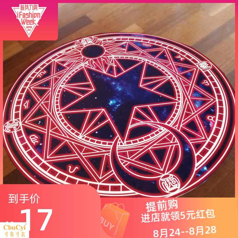 魔卡少女樱百变小樱库洛魔法阵动漫电脑椅垫卧室床边地毯地垫现货在类目 居家布艺, 地毯中 - 来自Buy2taobao.com提供专业的淘宝代购服务