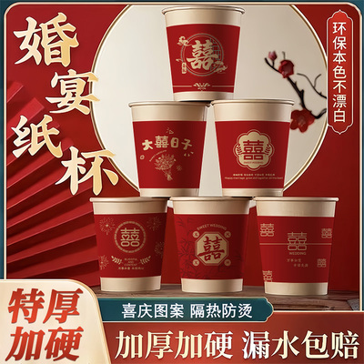 结婚牛卡纸杯特厚加硬一次性杯子250ml隔热防烫婚宴待客喜杯婚庆