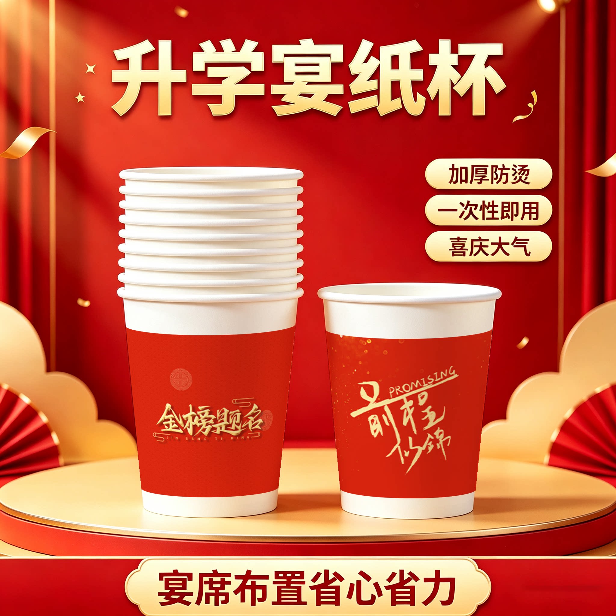 金榜题名一次性纸杯升学宴加厚防烫喜庆食品级整箱批发高级感茶水