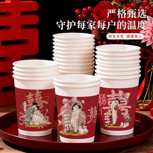 结婚一次性纸杯加厚家用食品级喜字杯喜庆婚宴饮水杯定制商用批发