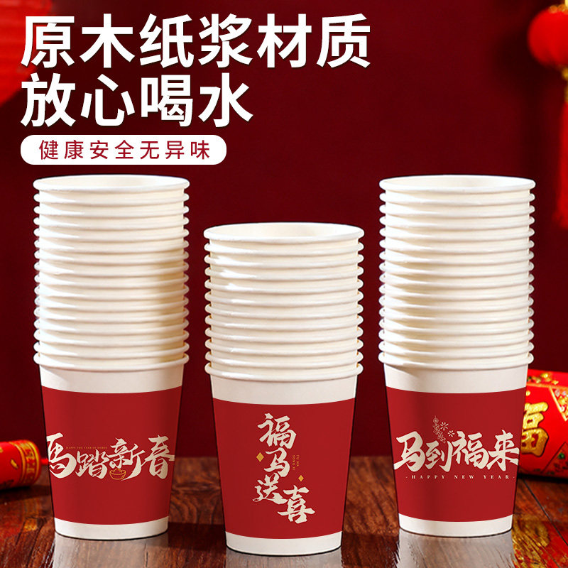 马年纸杯一次性纸杯整箱批发公司春节年货家庭聚会用新年贺岁纸杯